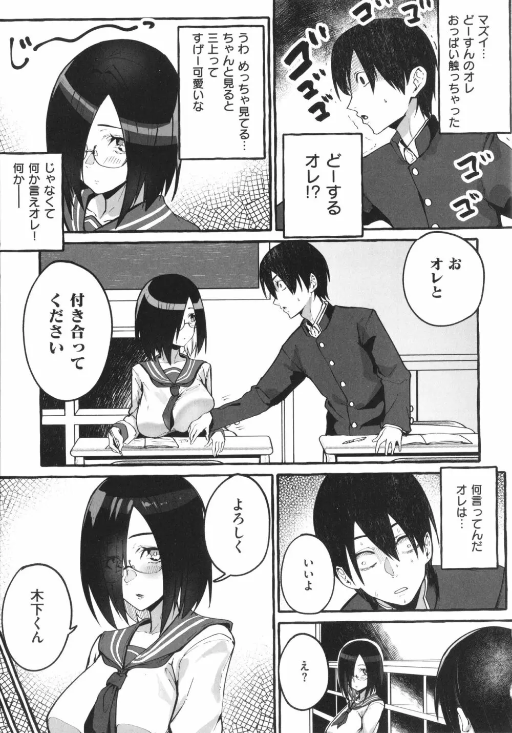 #純愛カノジョ Page.110