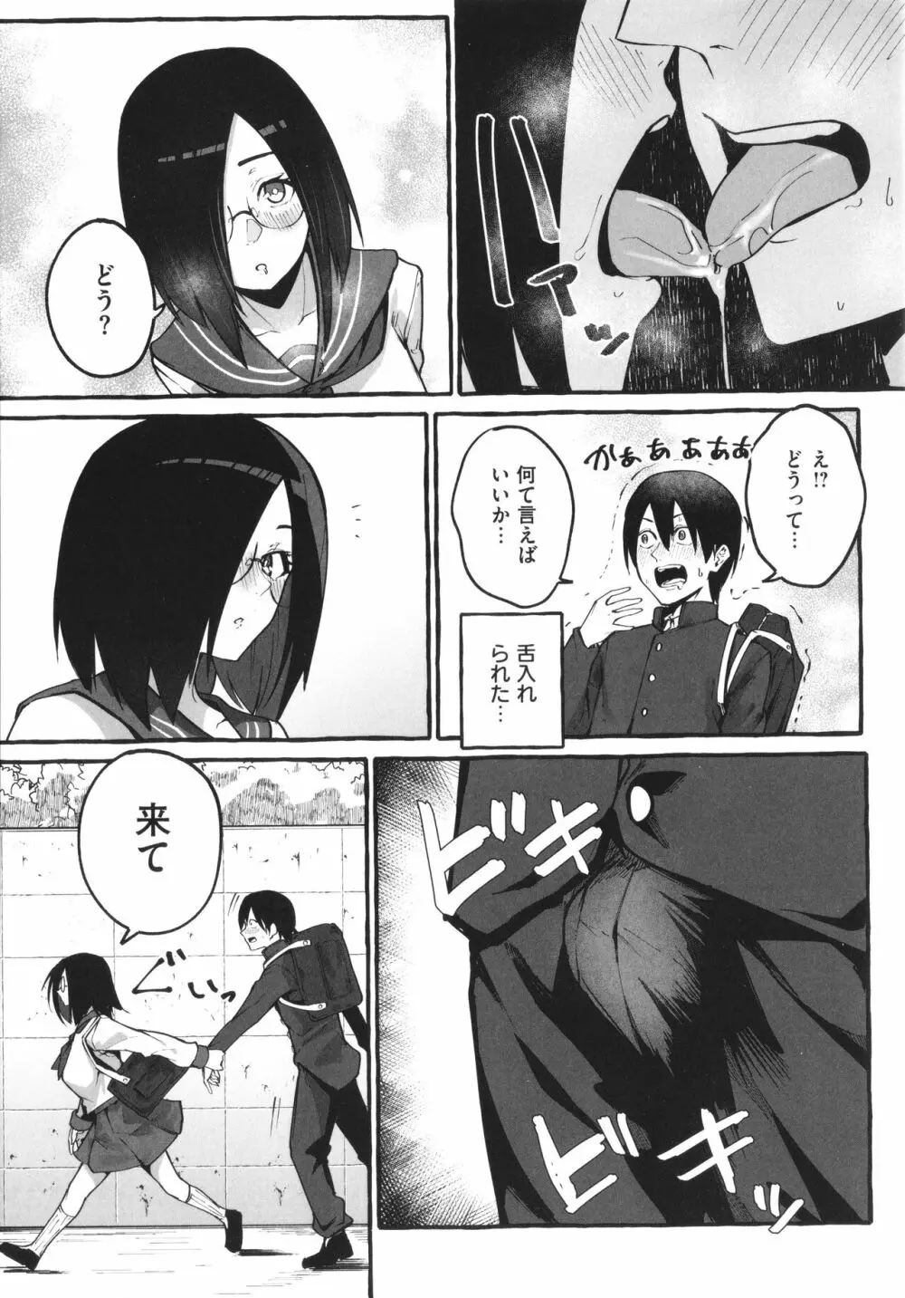 #純愛カノジョ Page.114