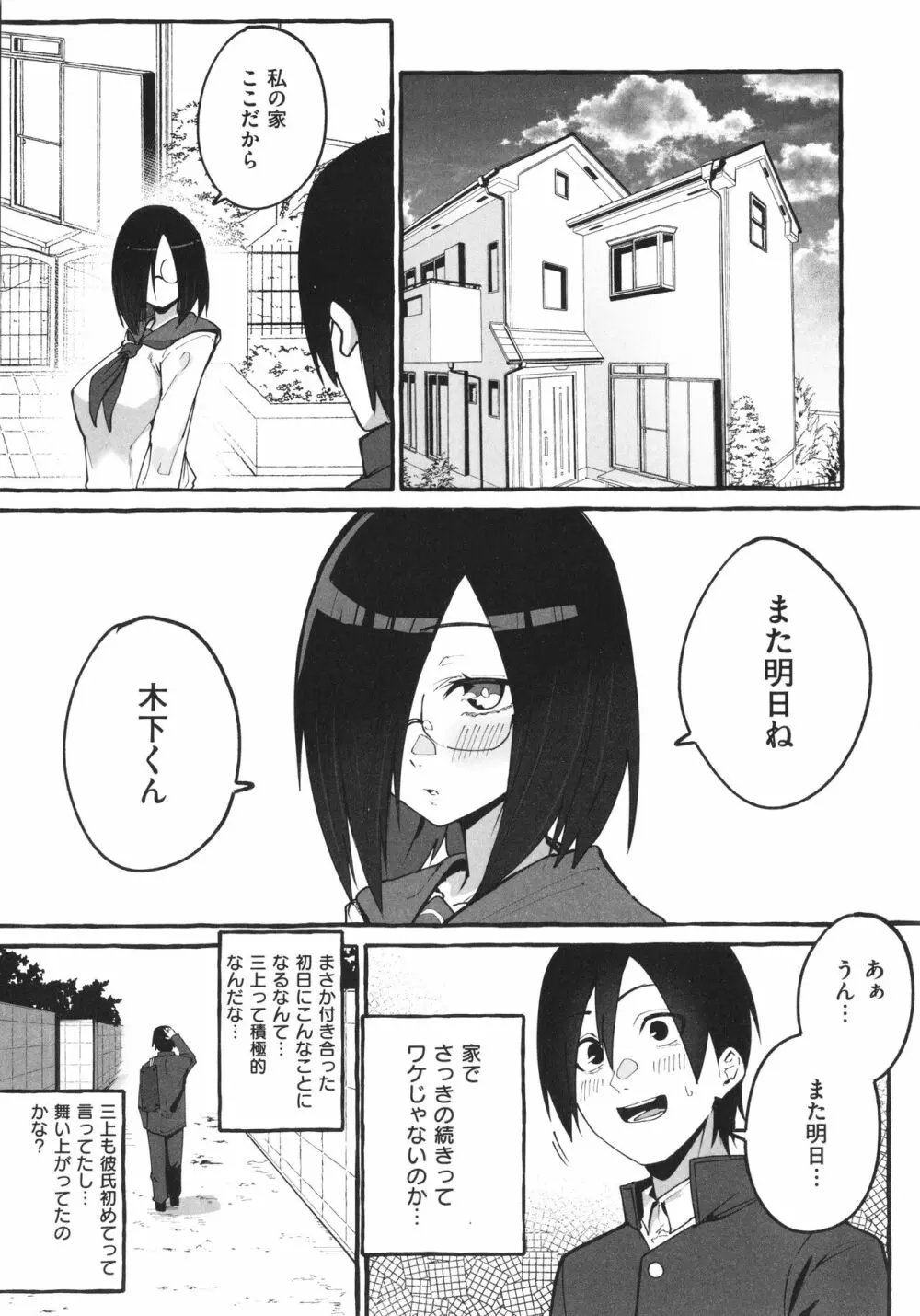 #純愛カノジョ Page.121