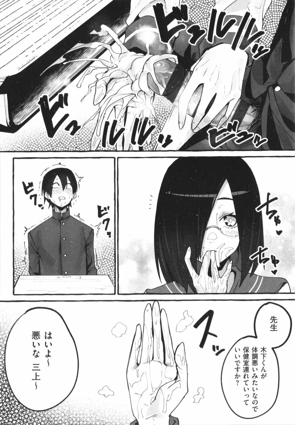 #純愛カノジョ Page.124