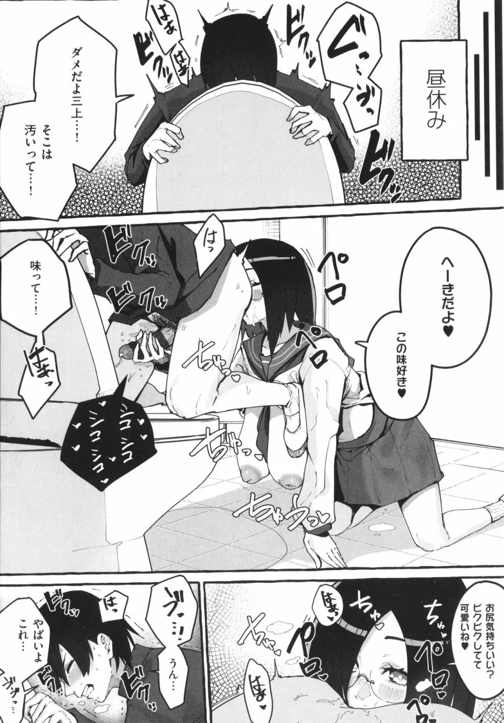 #純愛カノジョ Page.130