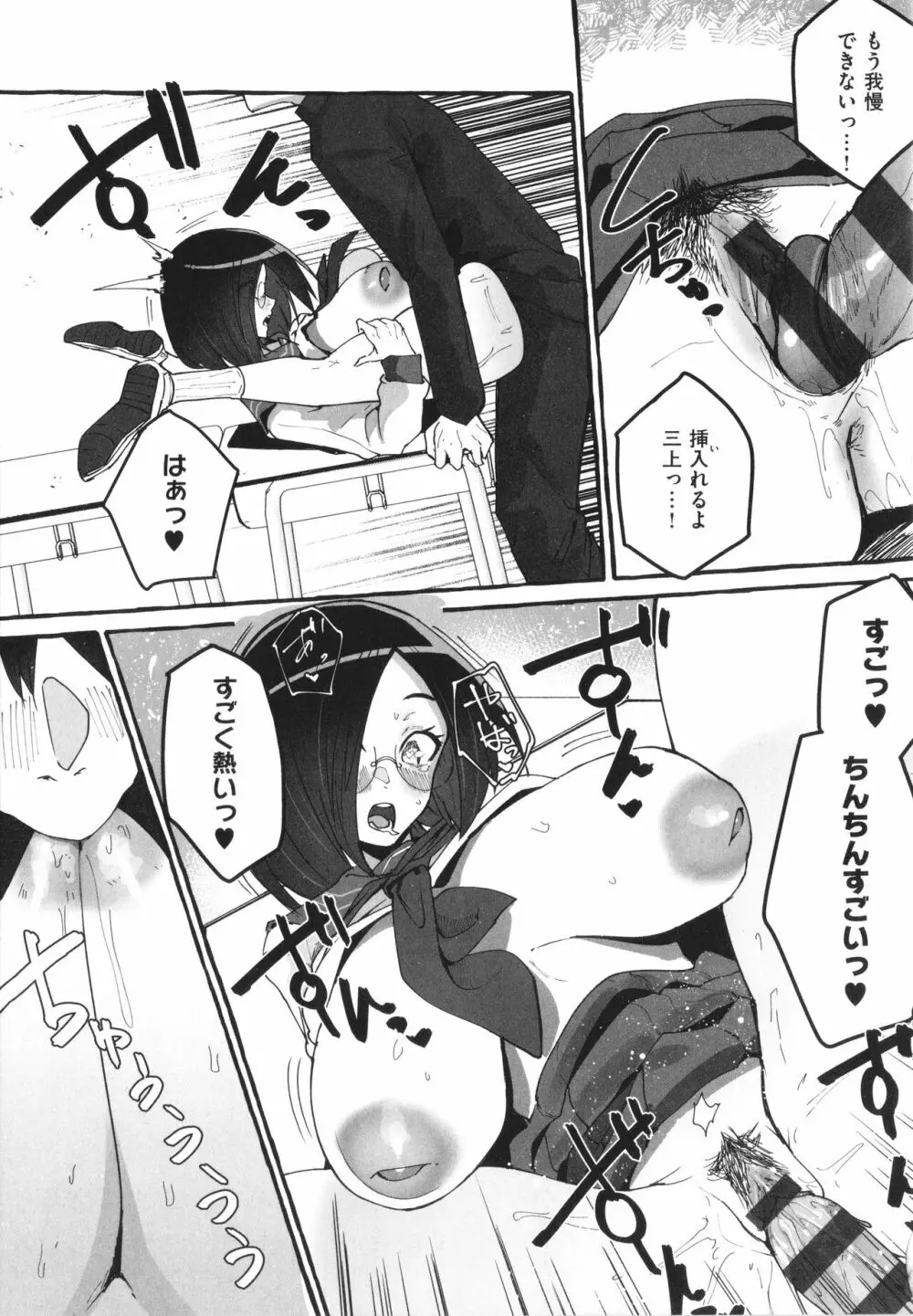 #純愛カノジョ Page.134