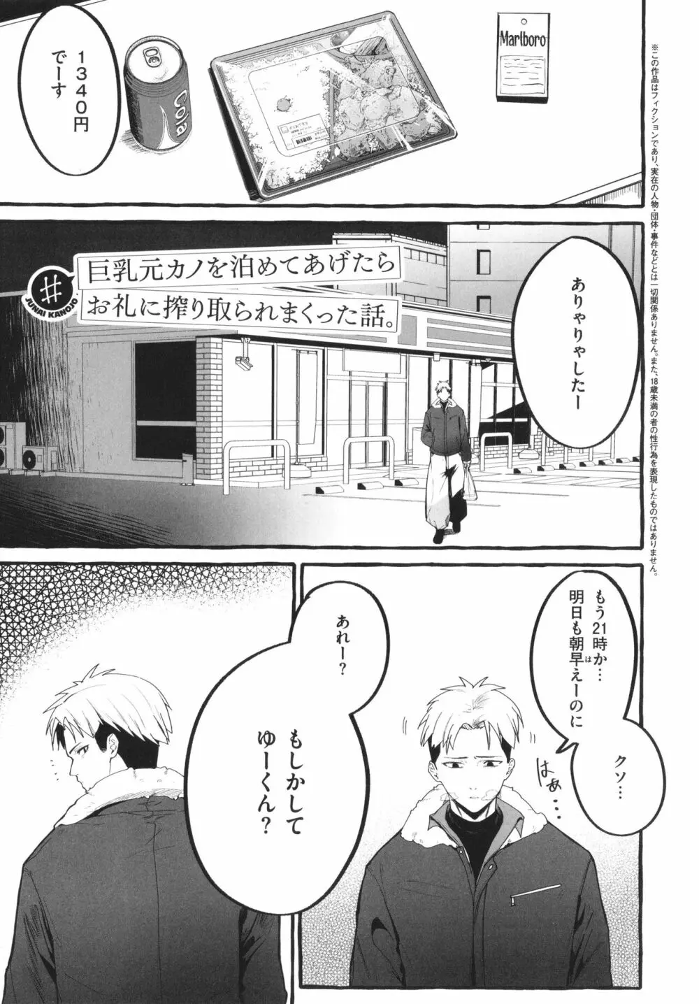 #純愛カノジョ Page.150