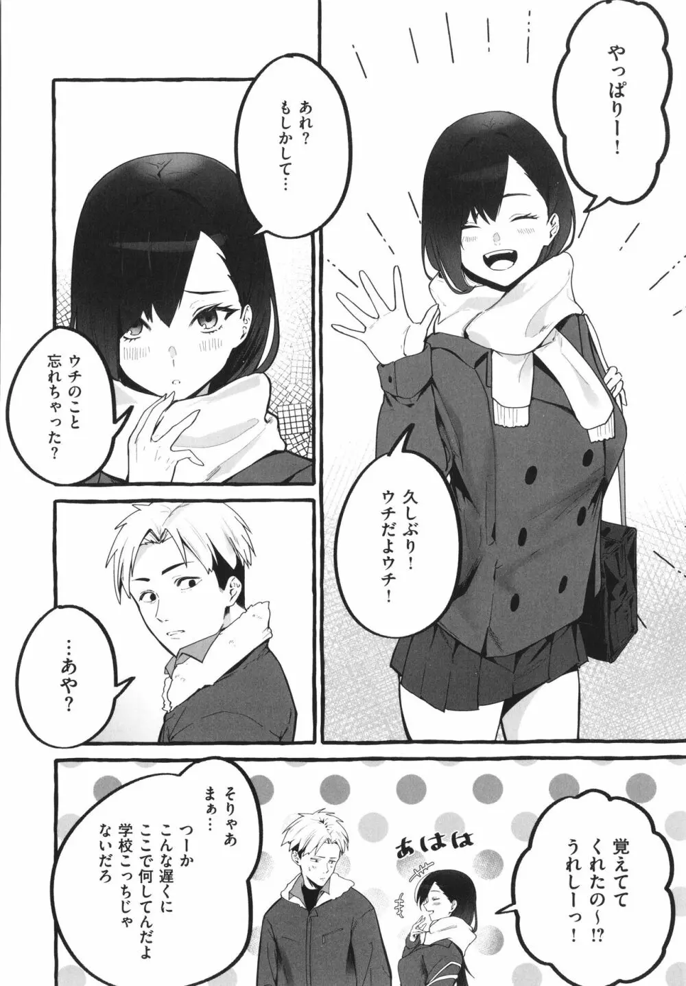 #純愛カノジョ Page.151