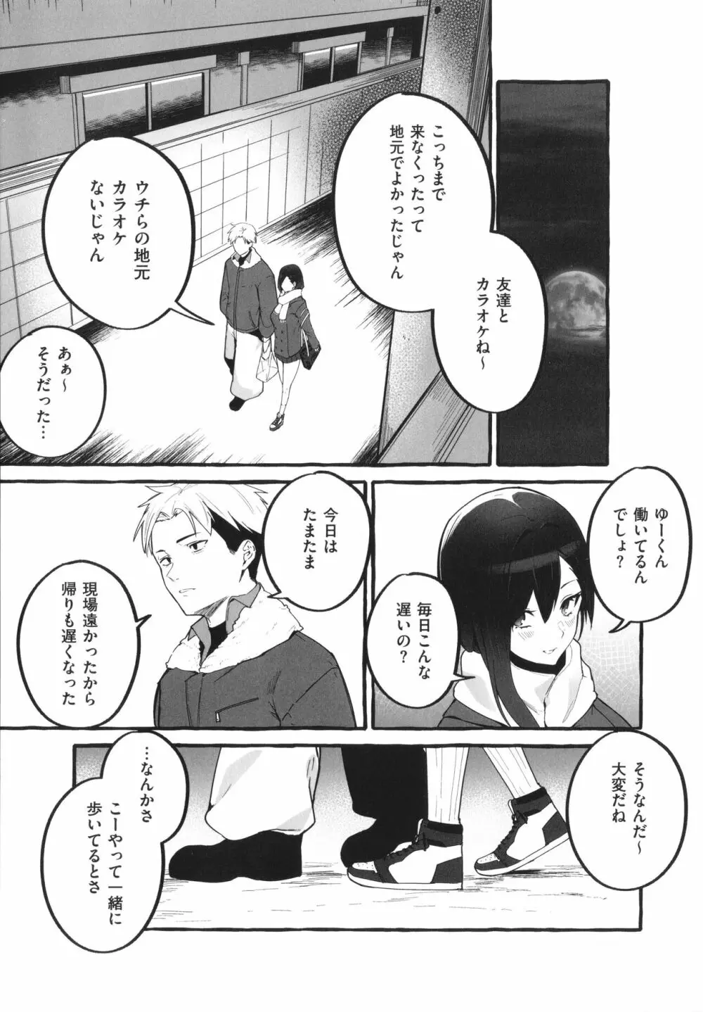 #純愛カノジョ Page.152