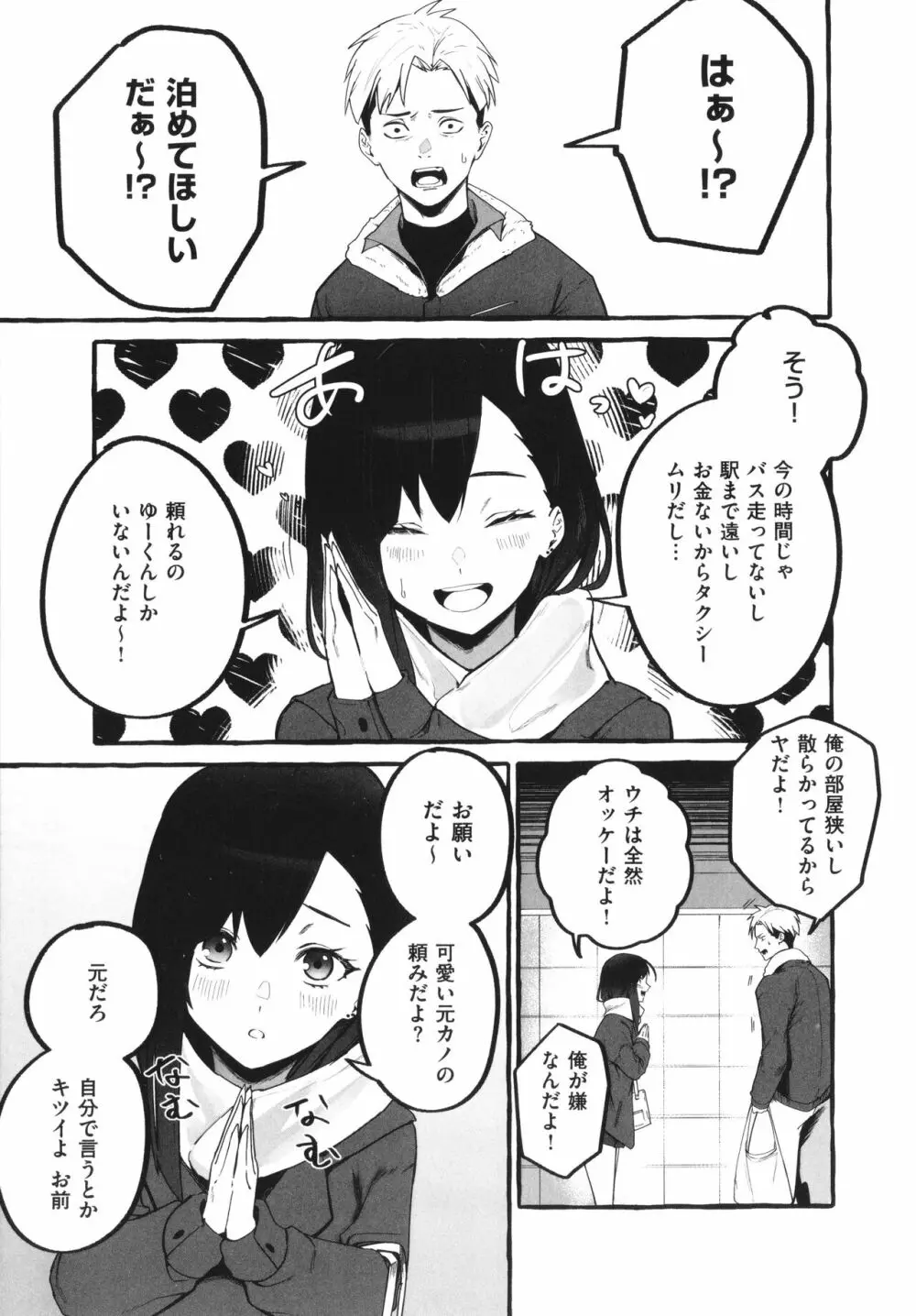 #純愛カノジョ Page.154