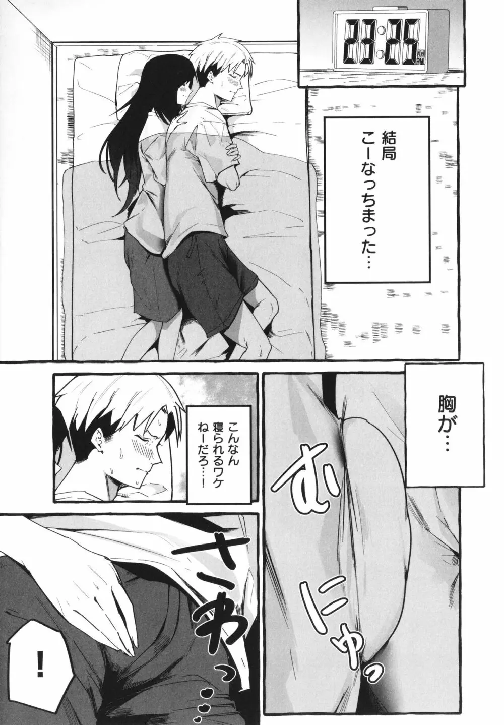 #純愛カノジョ Page.158