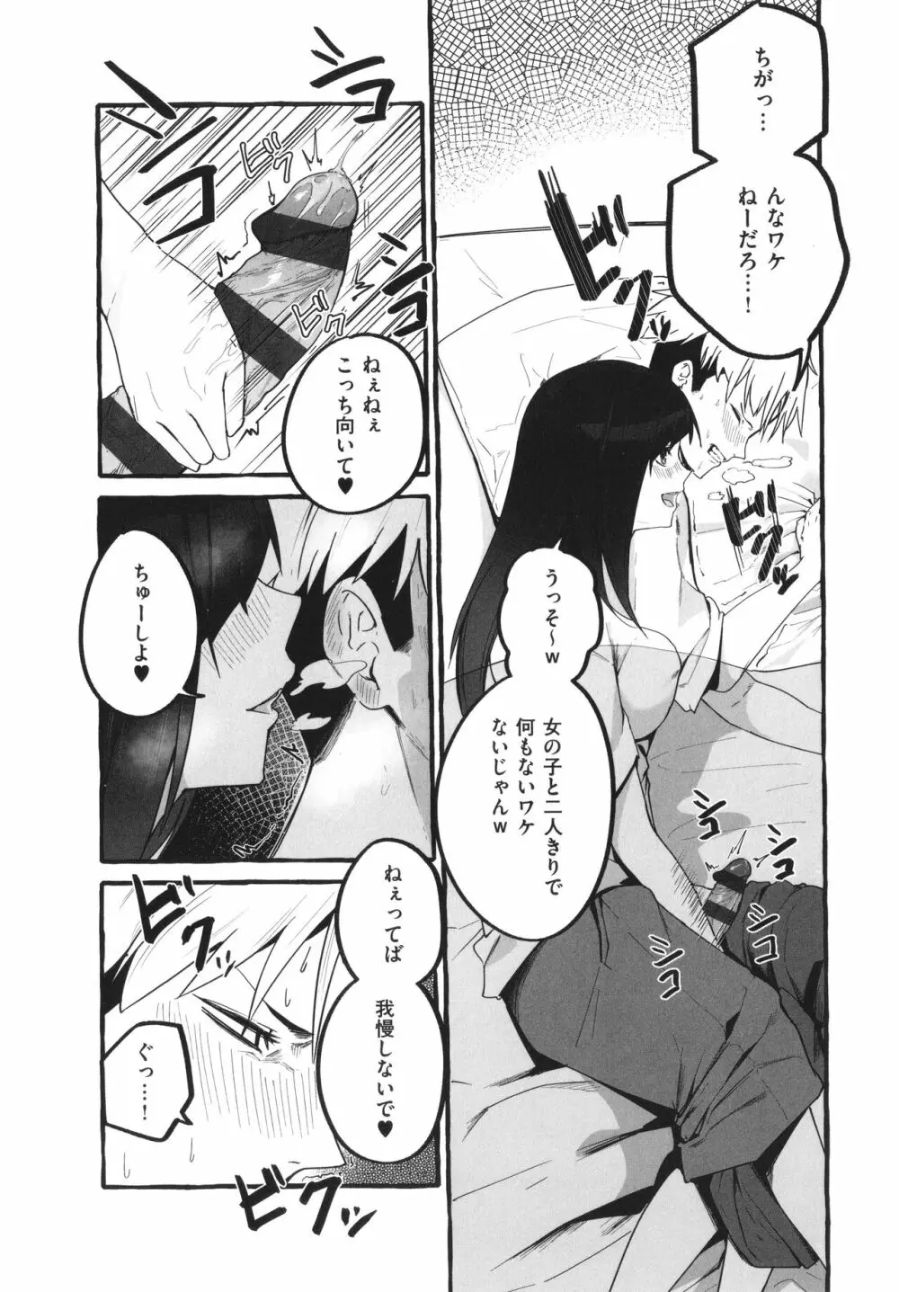 #純愛カノジョ Page.160