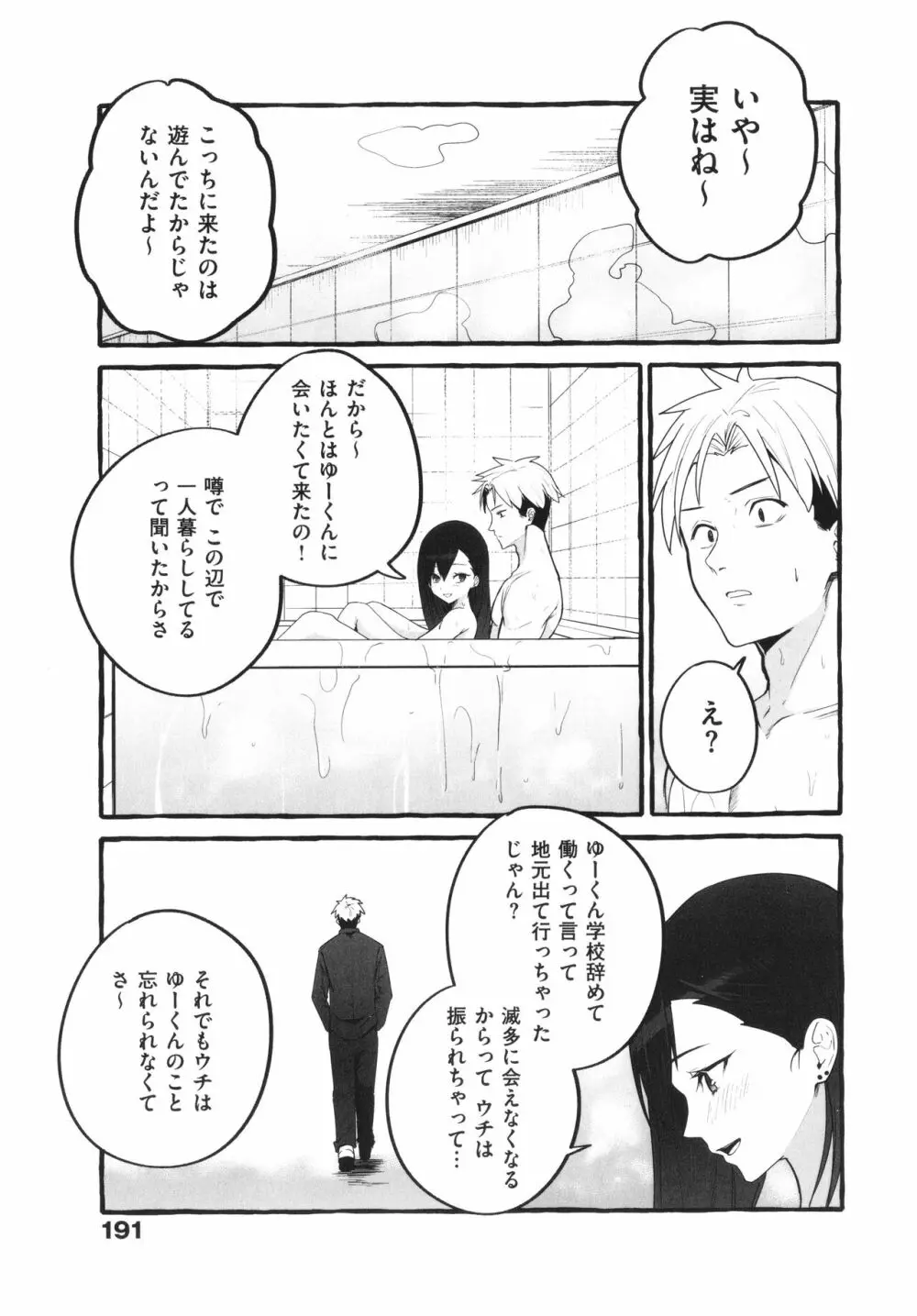 #純愛カノジョ Page.192