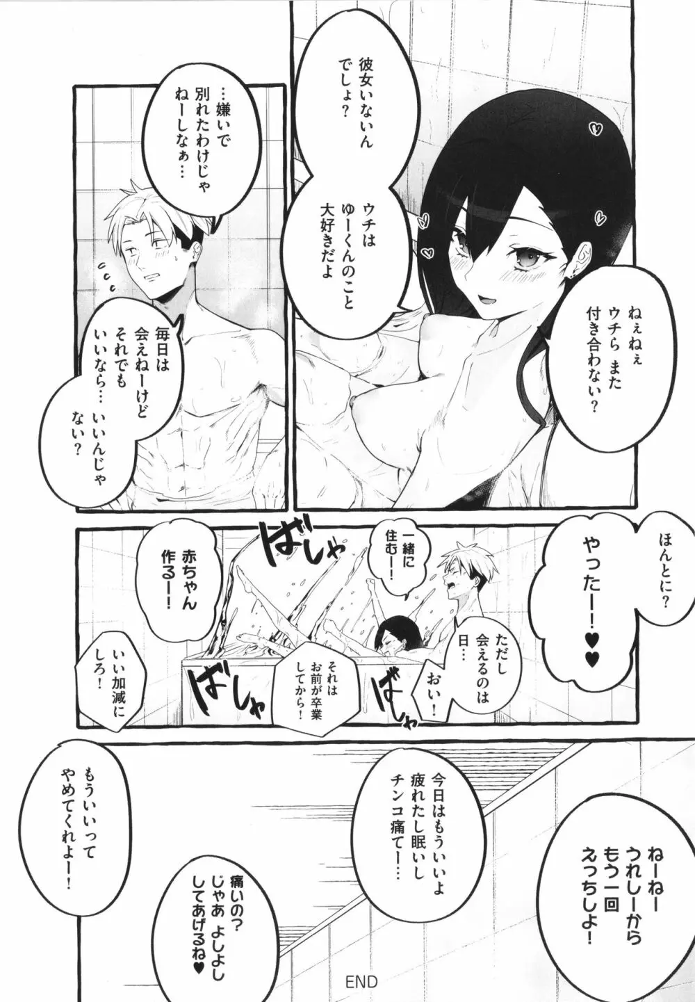 #純愛カノジョ Page.194