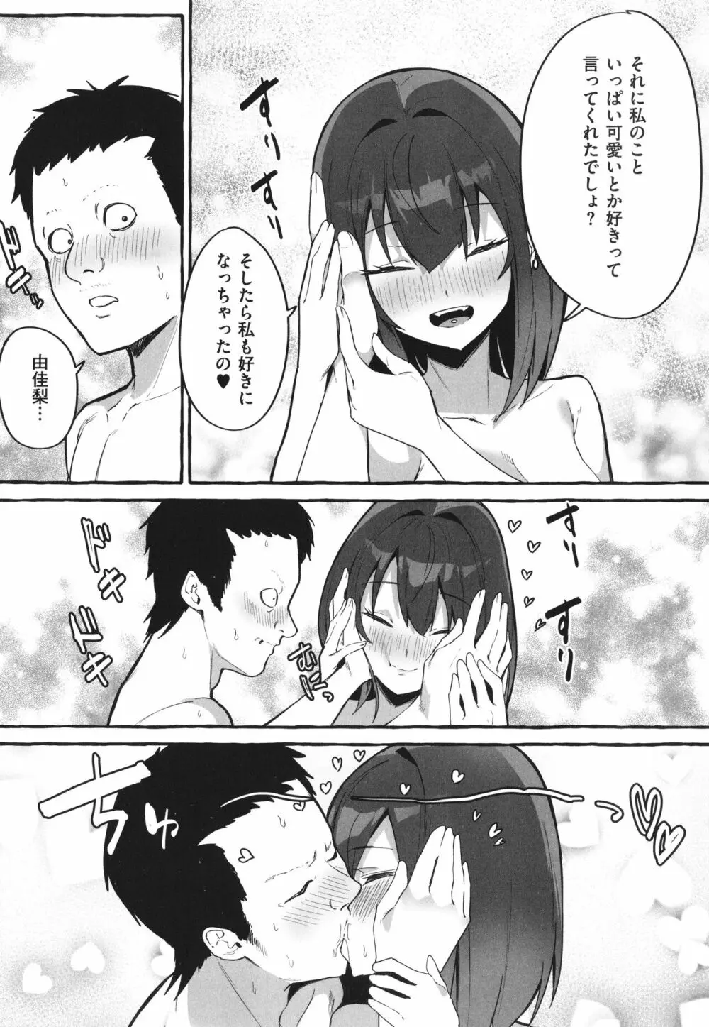 #純愛カノジョ Page.43