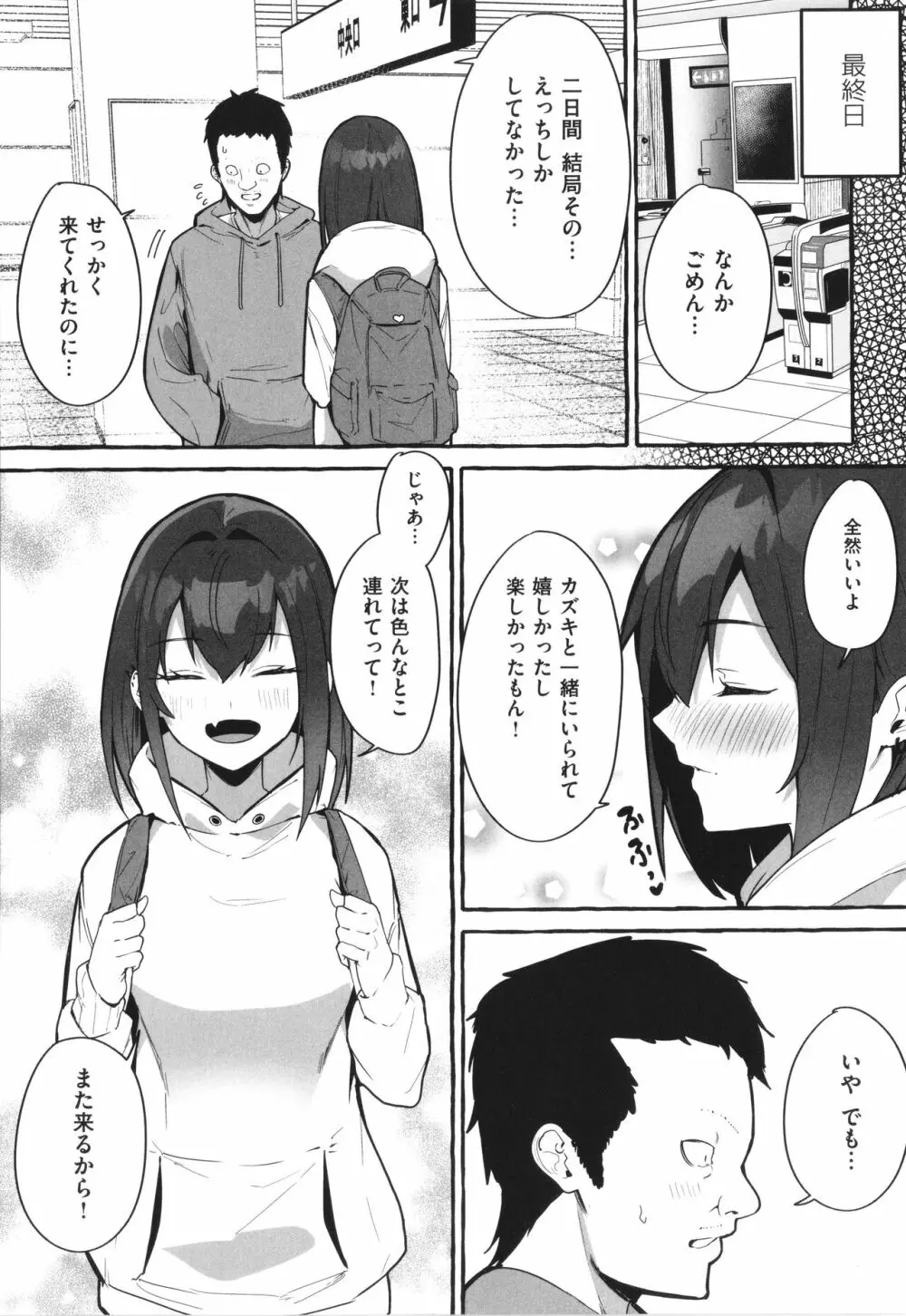 #純愛カノジョ Page.58