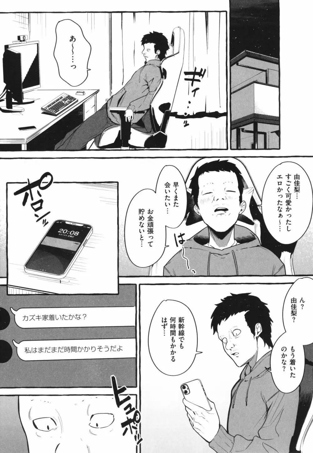 #純愛カノジョ Page.60