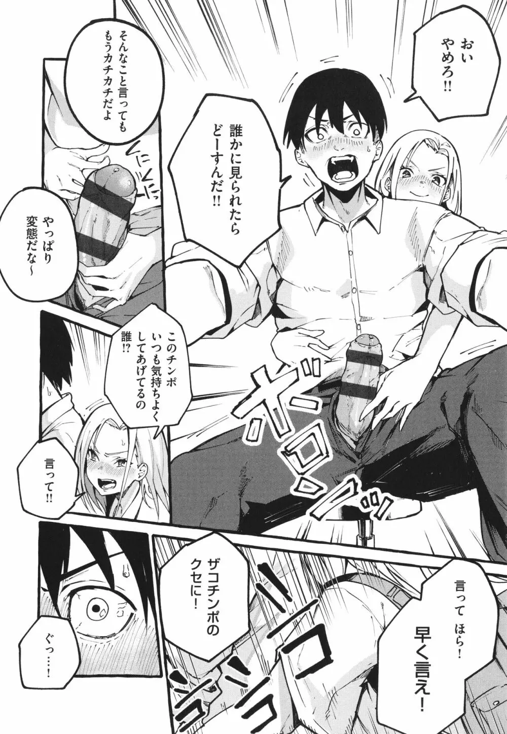 #純愛カノジョ Page.67