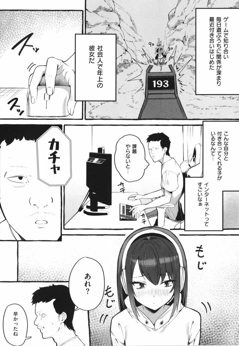 #純愛カノジョ Page.8