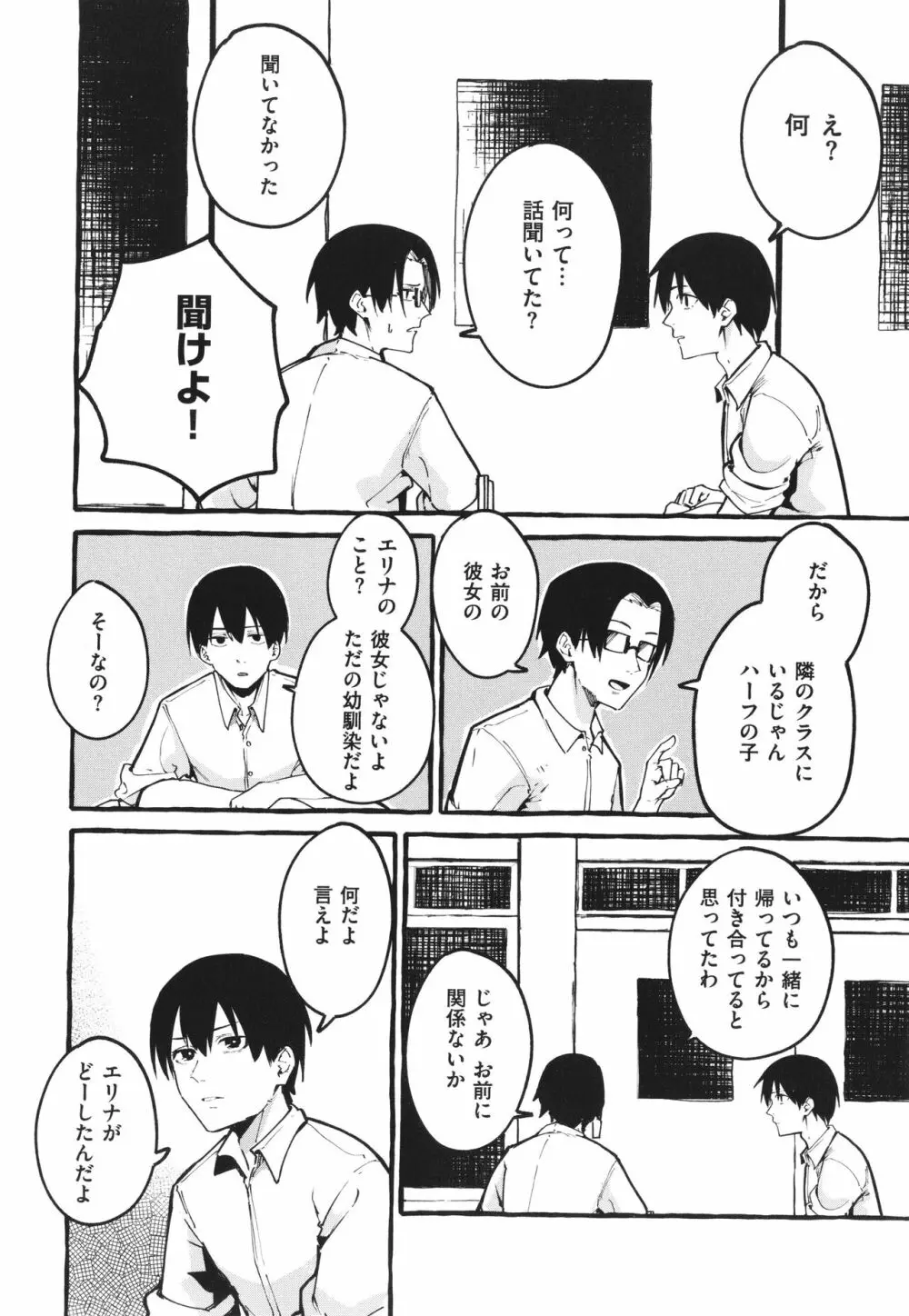 #純愛カノジョ Page.81