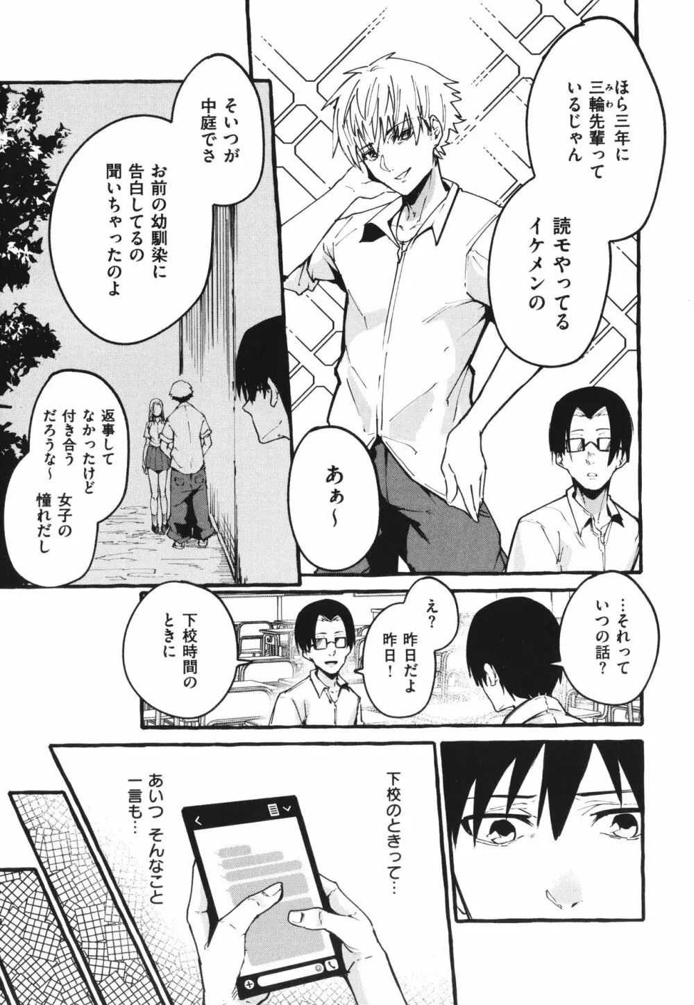 #純愛カノジョ Page.82