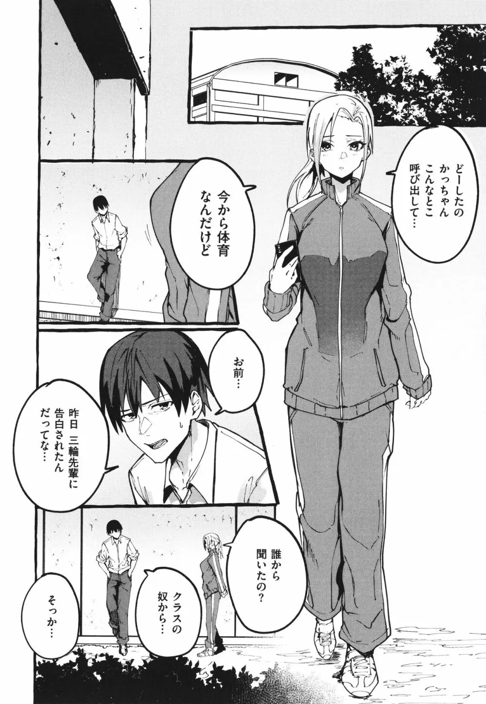 #純愛カノジョ Page.83