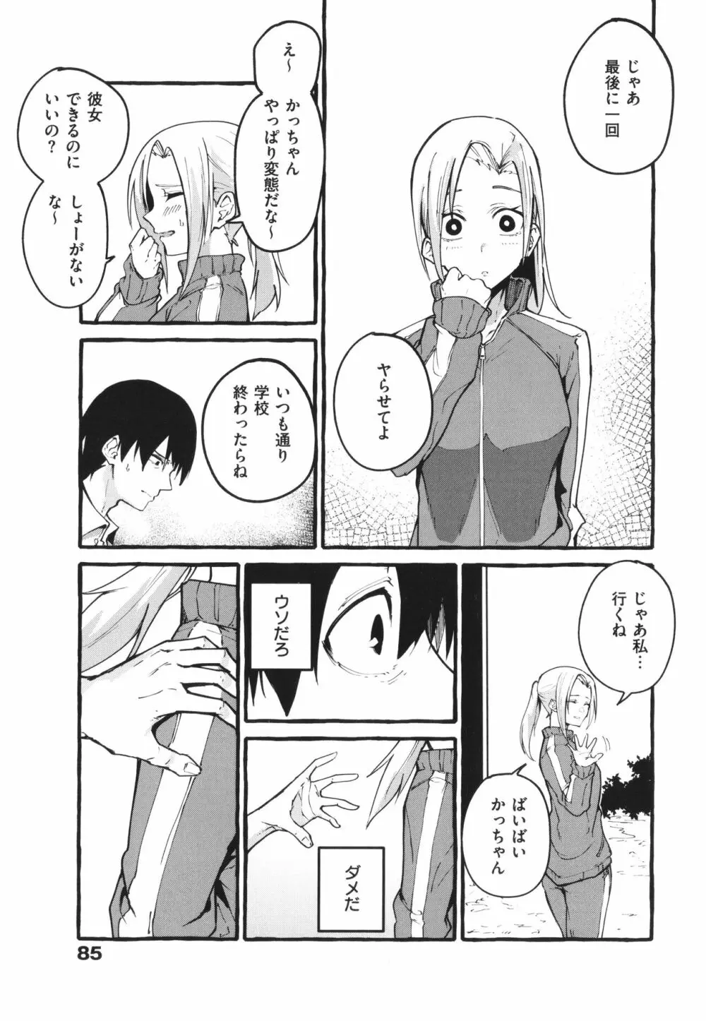 #純愛カノジョ Page.86