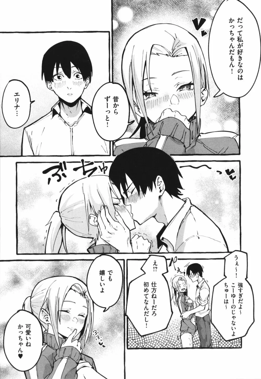 #純愛カノジョ Page.94