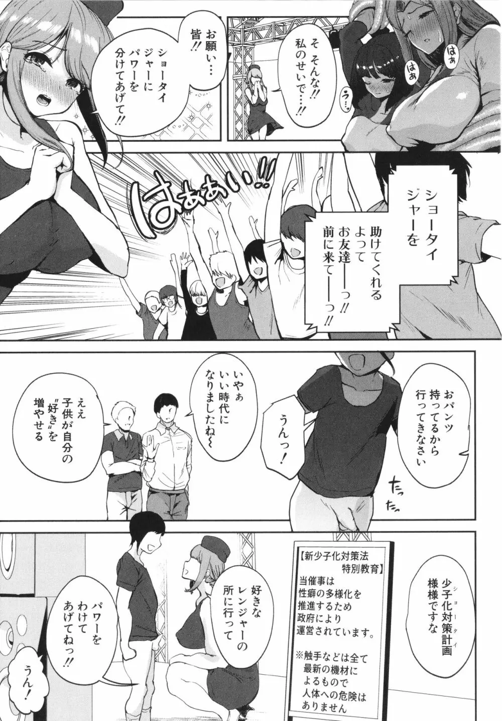 エッチな身体かお調べください！〜新・少子化対策計画〜 Page.116