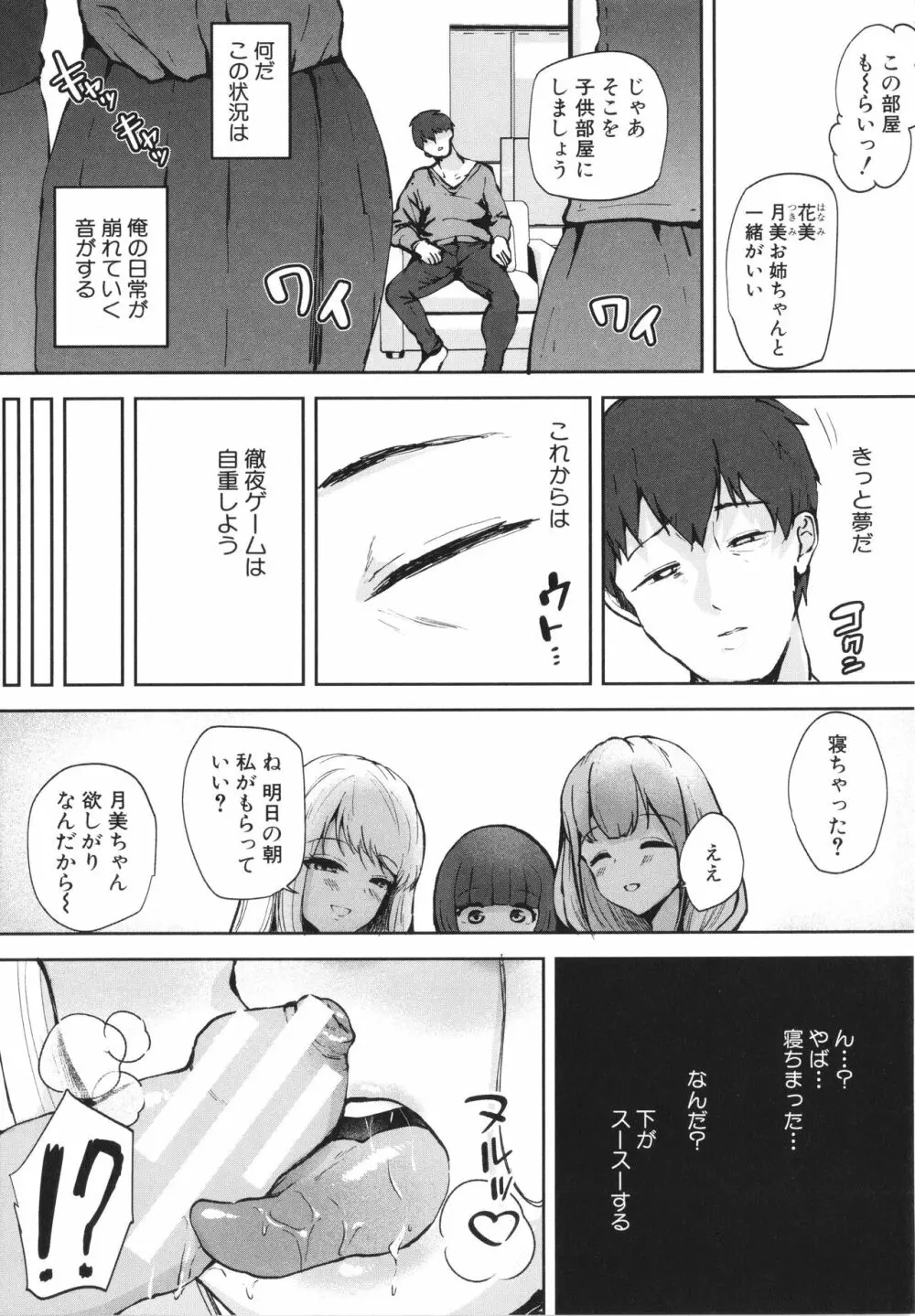 エッチな身体かお調べください！〜新・少子化対策計画〜 Page.12