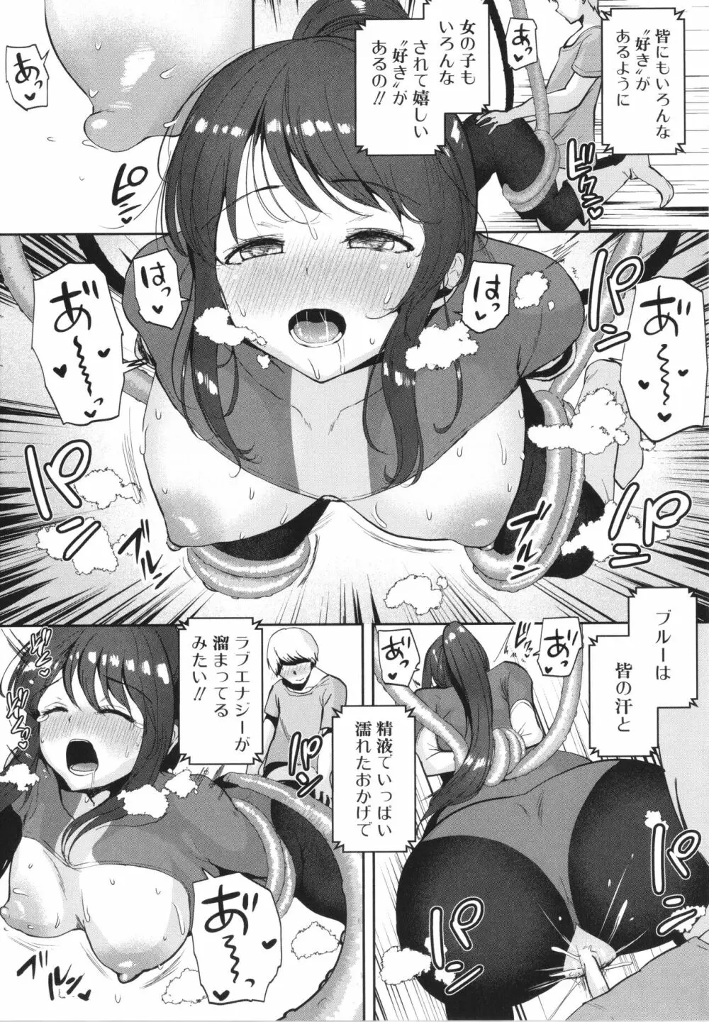 エッチな身体かお調べください！〜新・少子化対策計画〜 Page.132