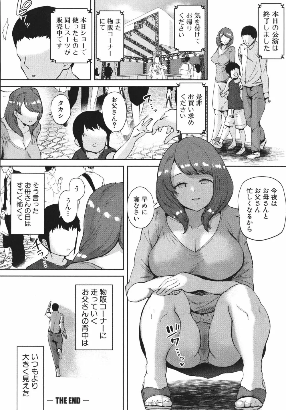 エッチな身体かお調べください！〜新・少子化対策計画〜 Page.139