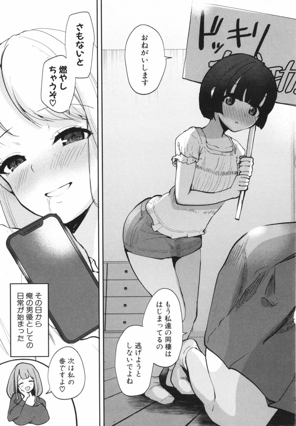 エッチな身体かお調べください！〜新・少子化対策計画〜 Page.16