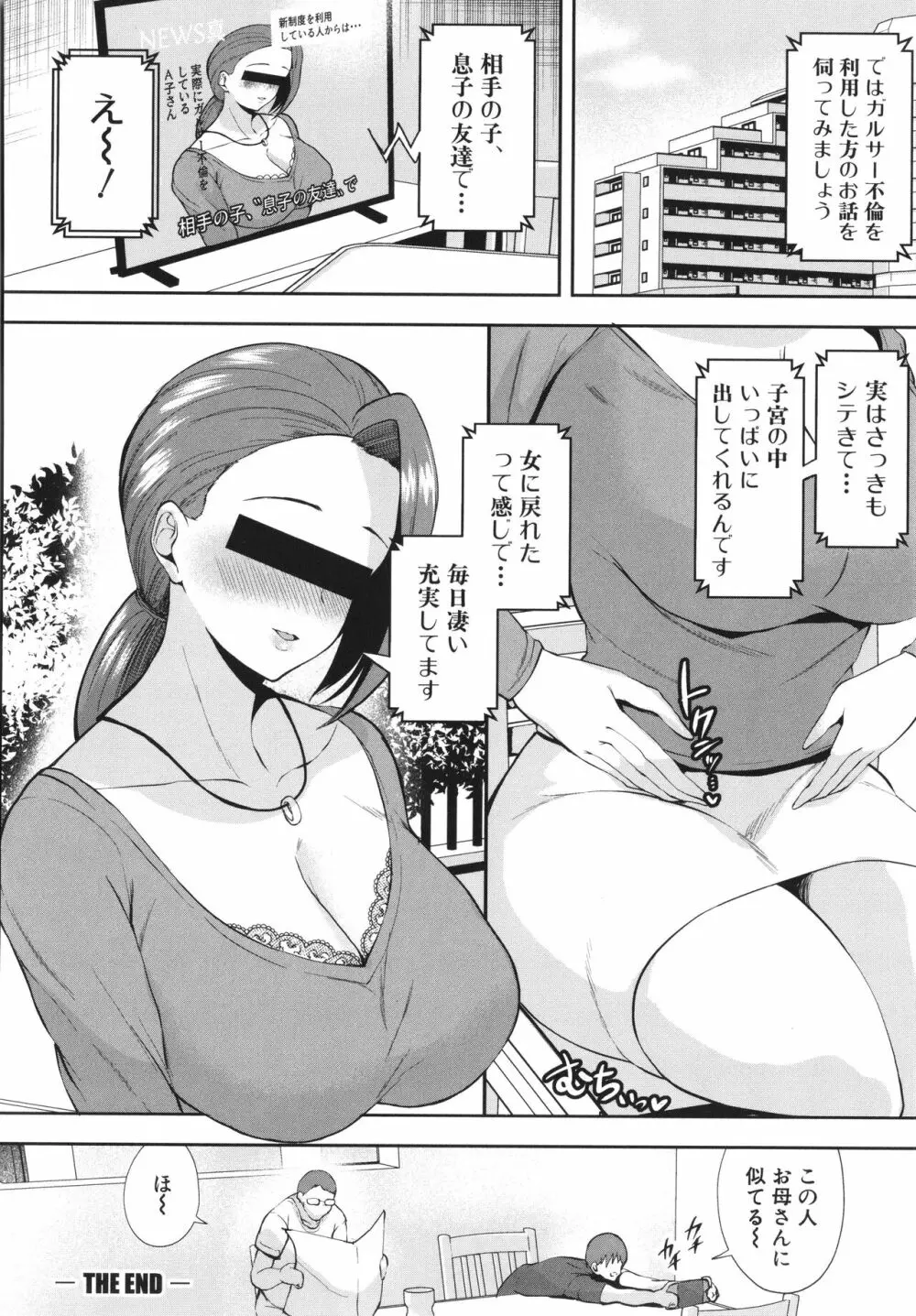 エッチな身体かお調べください！〜新・少子化対策計画〜 Page.161