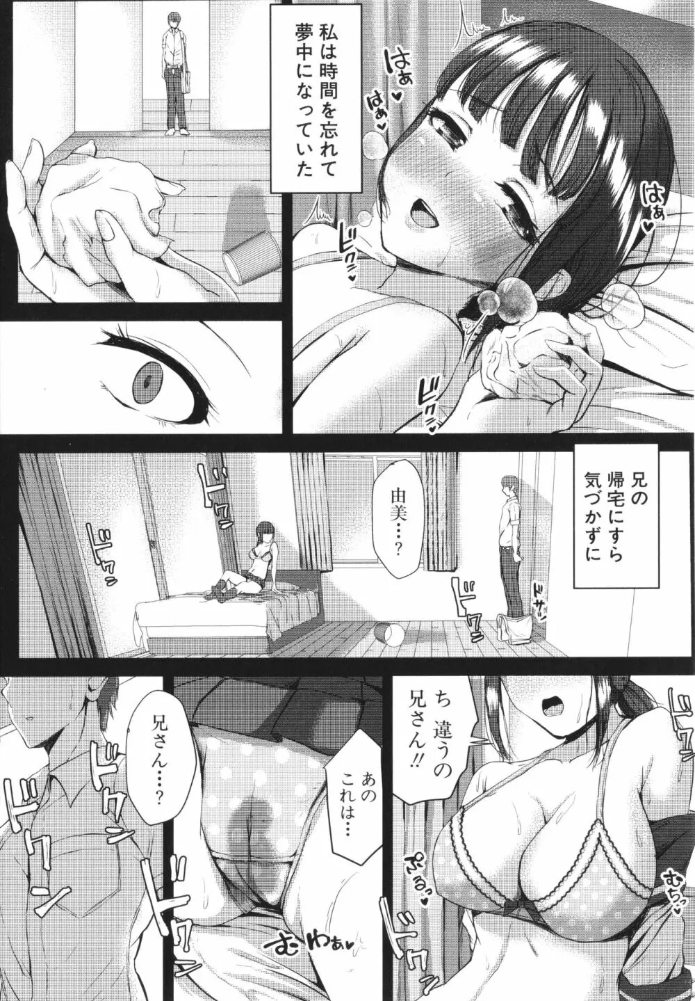 エッチな身体かお調べください！〜新・少子化対策計画〜 Page.166