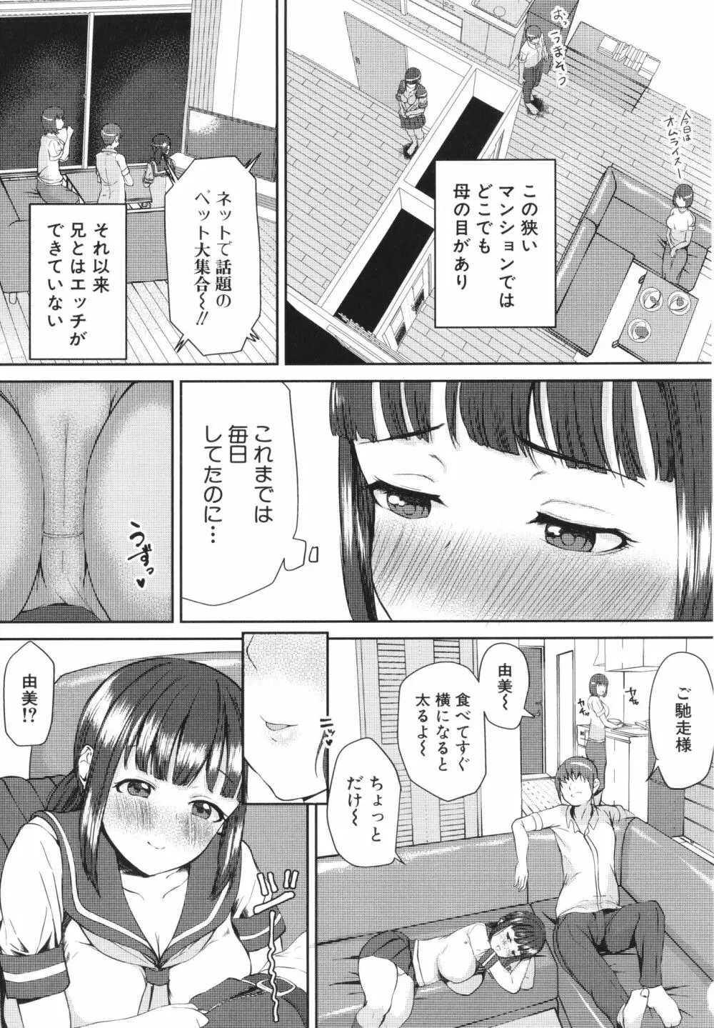 エッチな身体かお調べください！〜新・少子化対策計画〜 Page.168