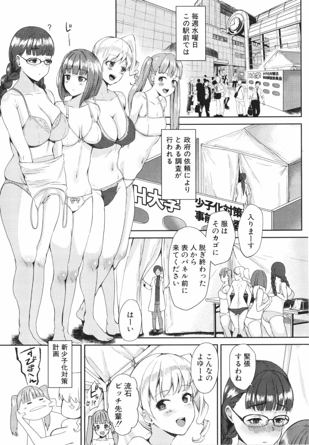 エッチな身体かお調べください！〜新・少子化対策計画〜 Page.186