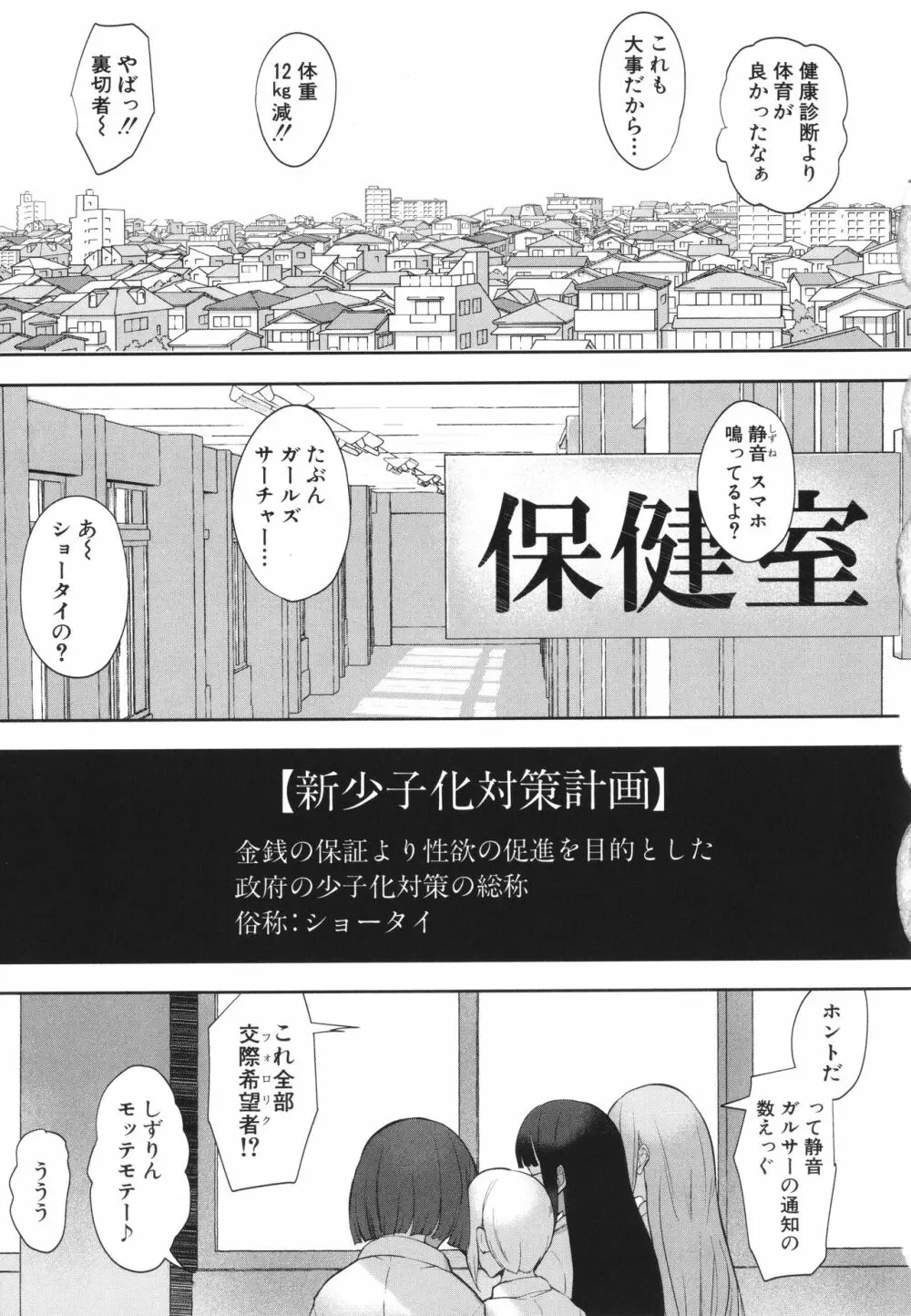 エッチな身体かお調べください！〜新・少子化対策計画〜 Page.32