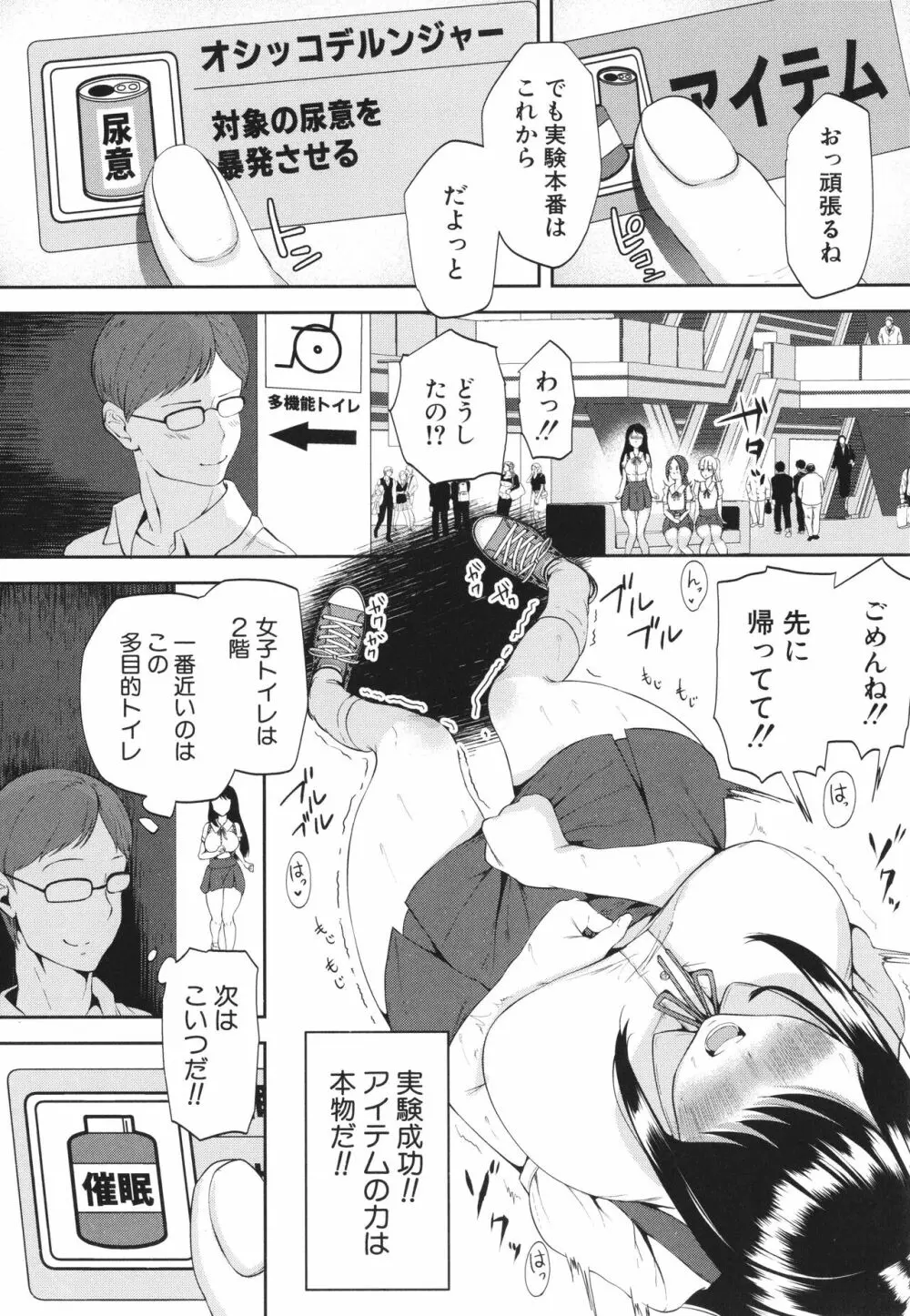 エッチな身体かお調べください！〜新・少子化対策計画〜 Page.73