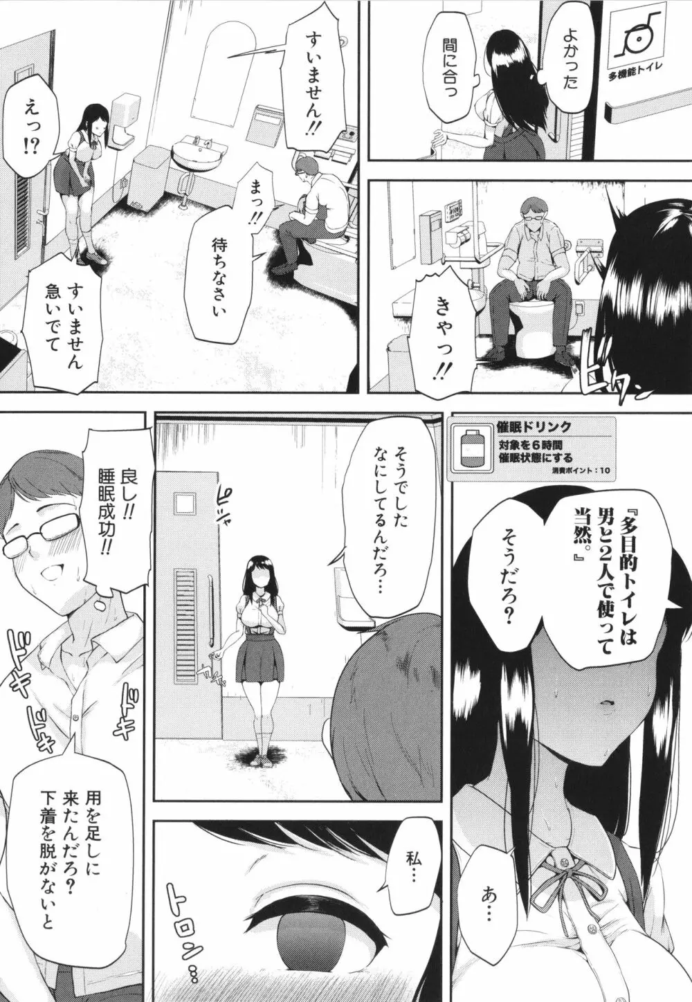 エッチな身体かお調べください！〜新・少子化対策計画〜 Page.74