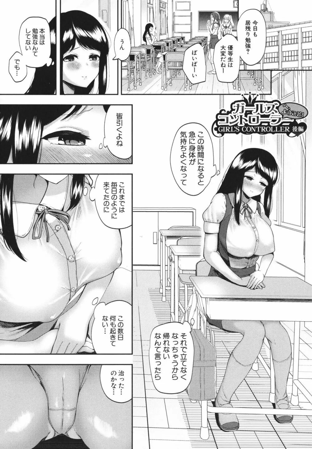 エッチな身体かお調べください！〜新・少子化対策計画〜 Page.91