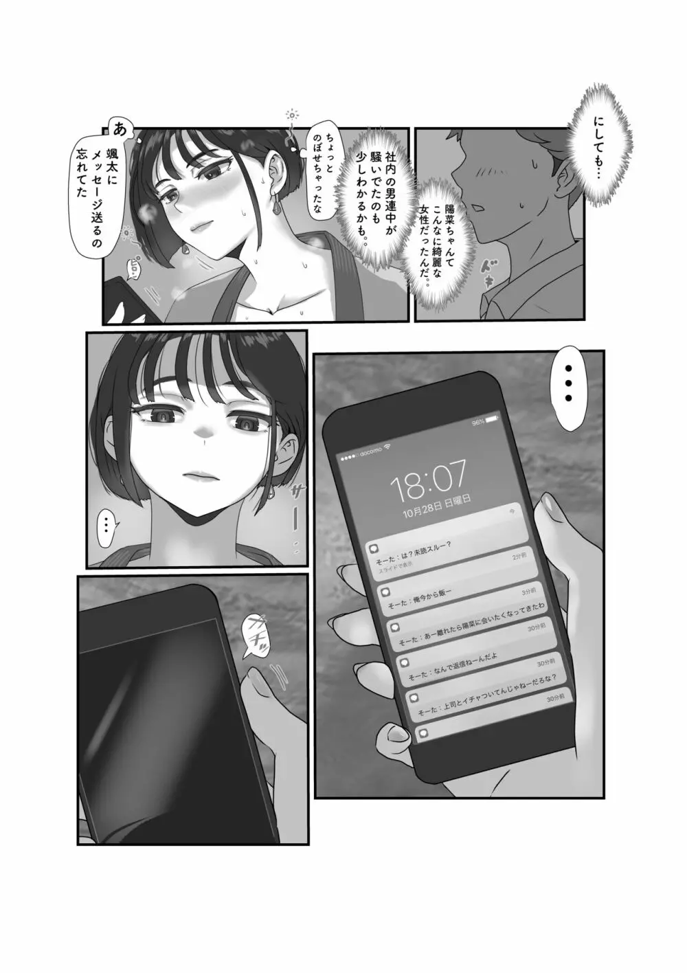 妻はNTRれたがっている。3 Page.21