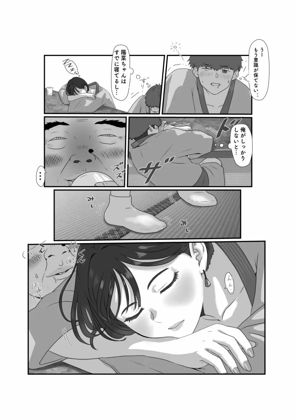 妻はNTRれたがっている。3 Page.31