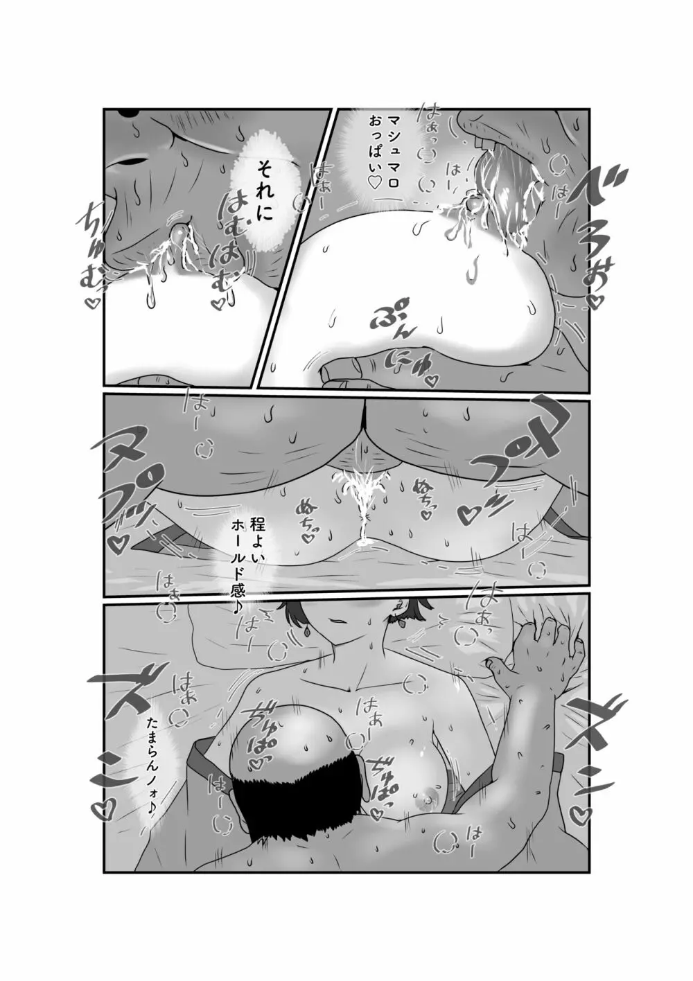 妻はNTRれたがっている。3 Page.57