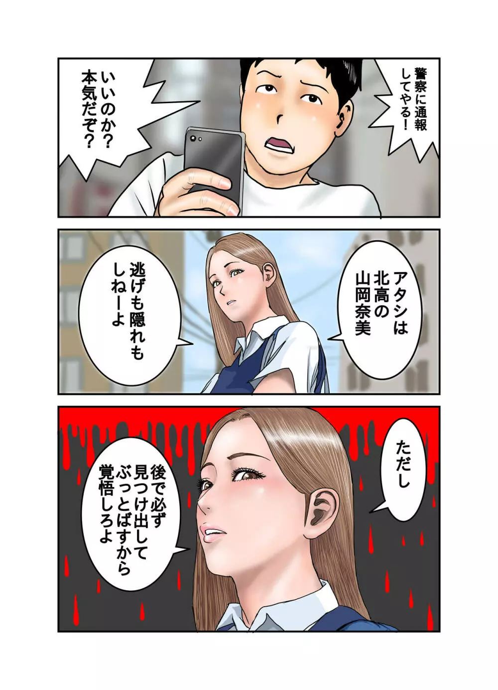 ギャルJKは僕のもの Page.10