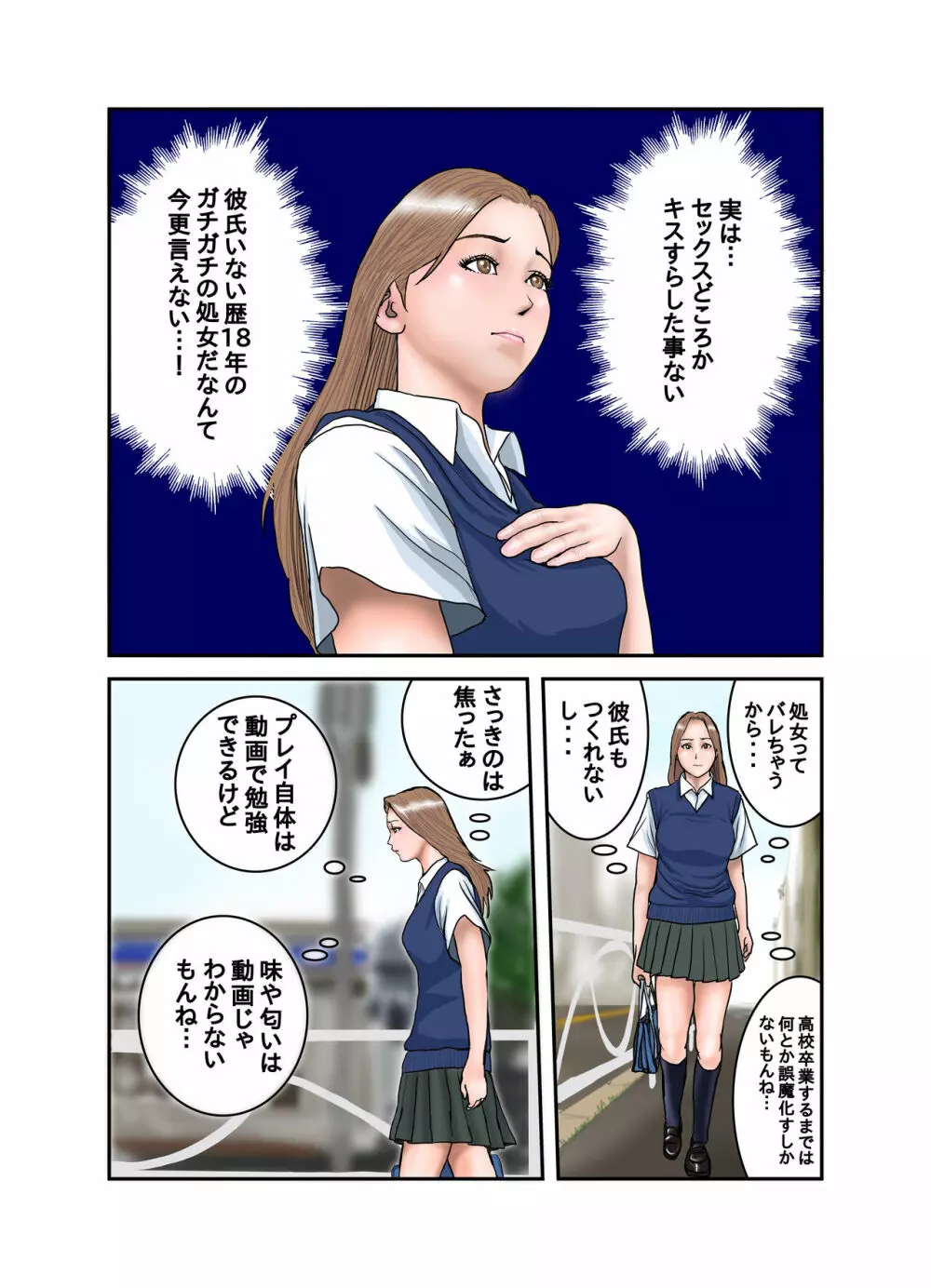 ギャルJKは僕のもの Page.15