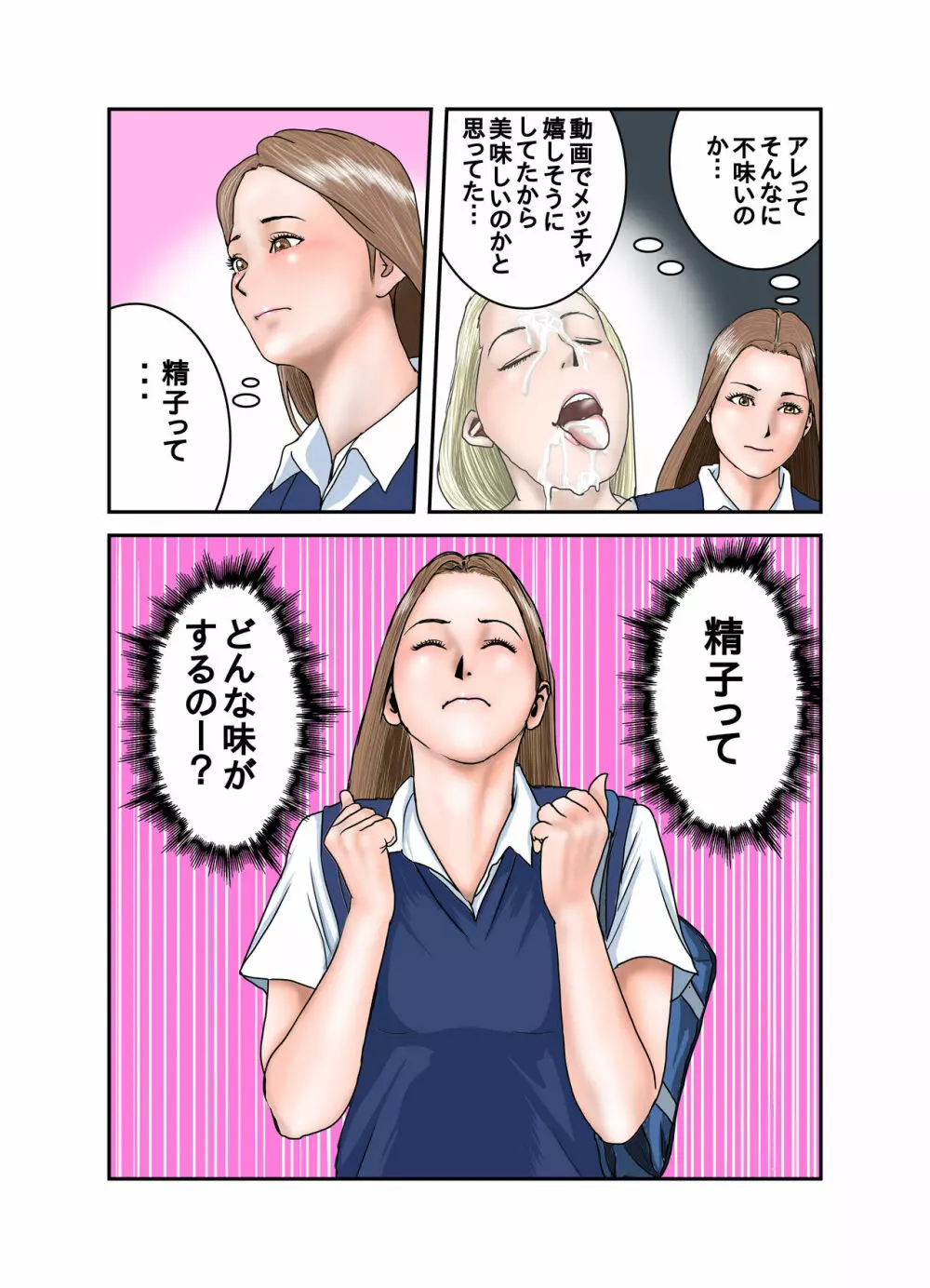 ギャルJKは僕のもの Page.16