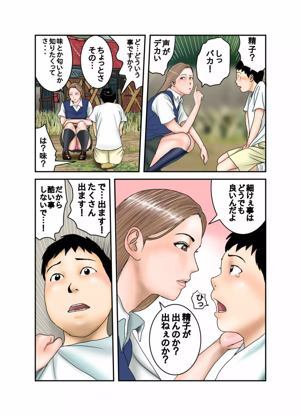 ギャルJKは僕のもの Page.26