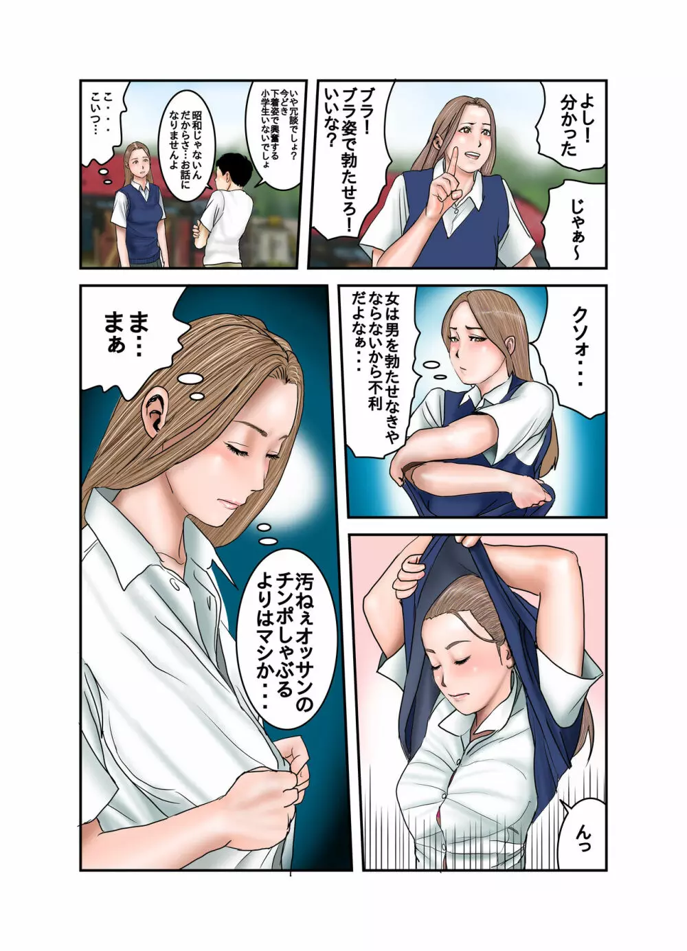 ギャルJKは僕のもの Page.32