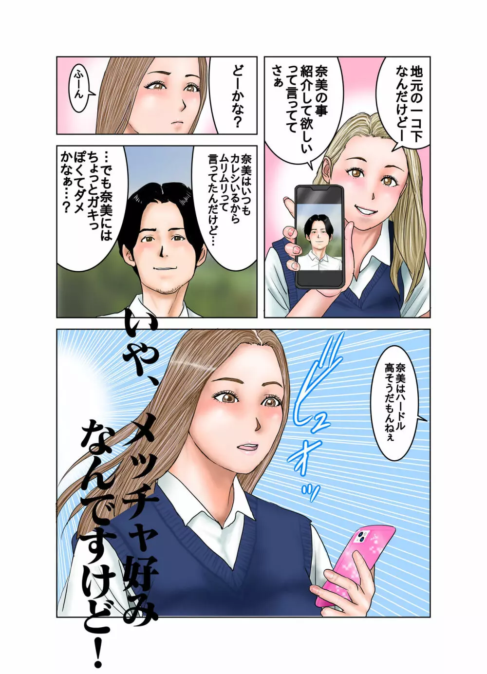 ギャルJKは僕のもの Page.56