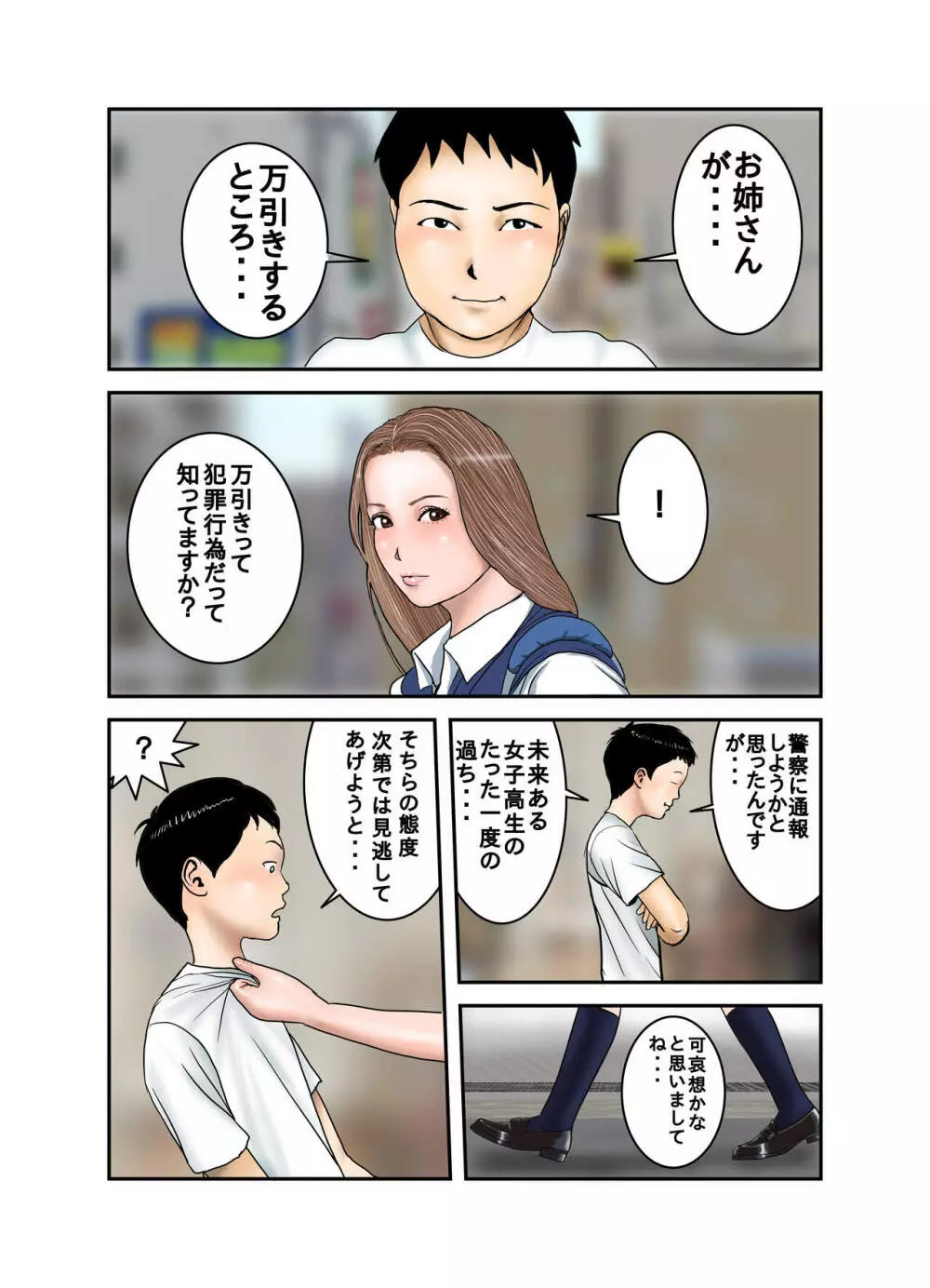 ギャルJKは僕のもの Page.6