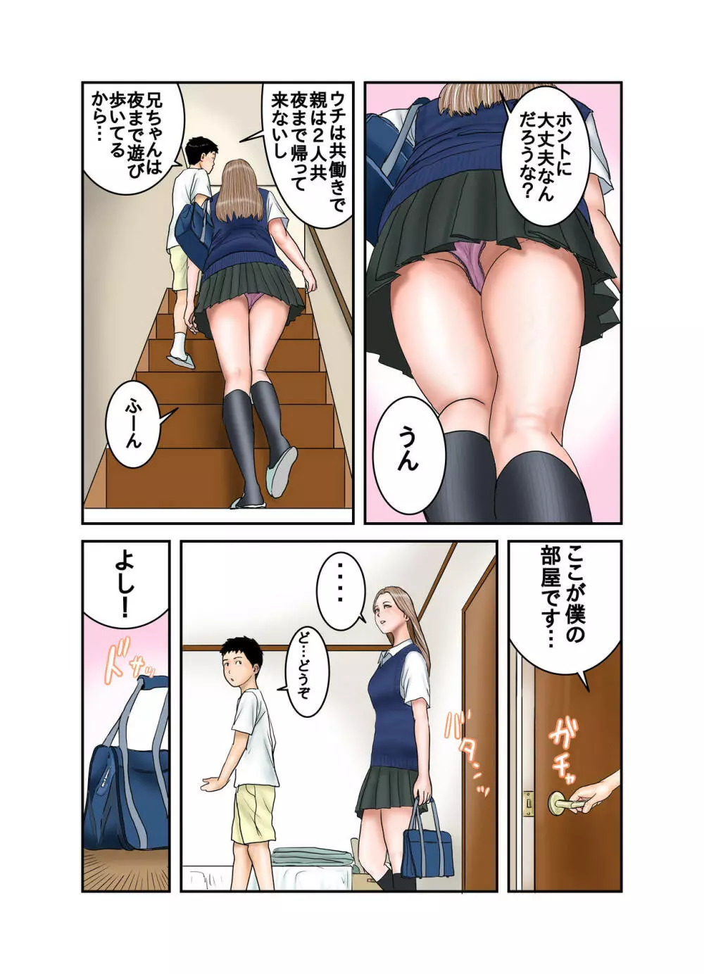 ギャルJKは僕のもの Page.60