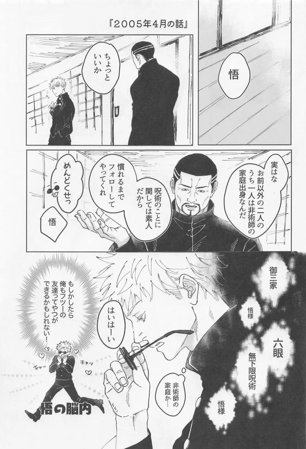 初心 Page.2