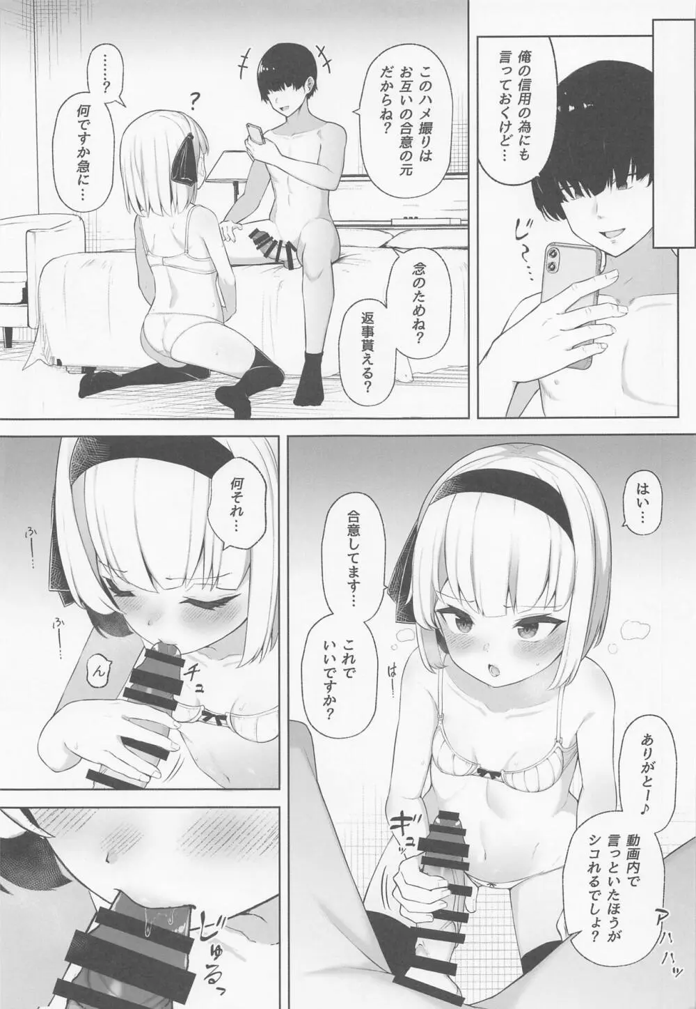 ハメ撮り妖夢ちゃん Page.8